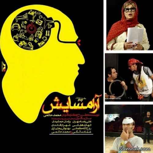 بهنوش بختیاری آرمسایش تئاتر بهنوش بختیاری